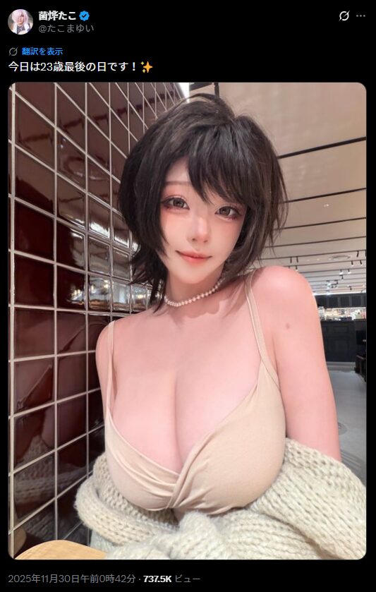 23歳最後の日も可愛すぎ！　菌烨tako、ベージュのセクシー衣装でファンを魅了