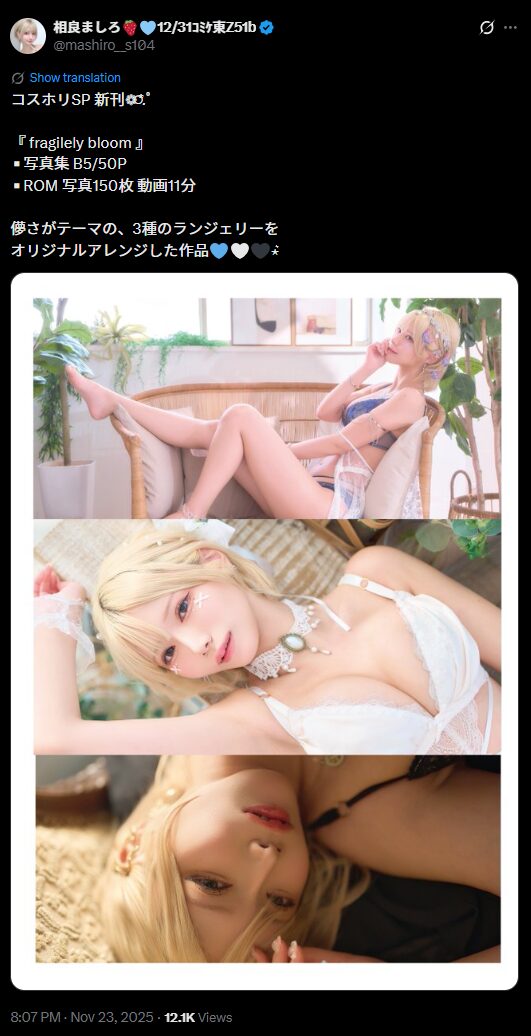 儚げな美しさが際立つランジェリー姿！　相良ましろ、新刊写真集『fragilely bloom』のサンプル写真を公開