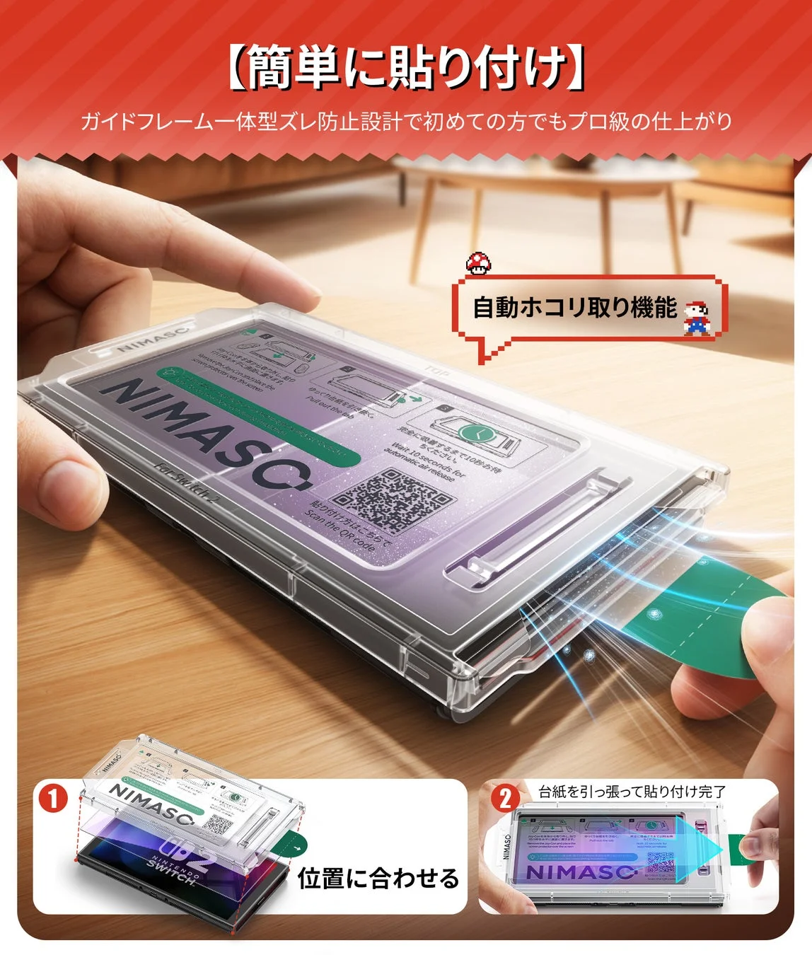 NIMASO Nintendo Switch 2用ガイドフレームを使ったフィルム貼り付けイメージ