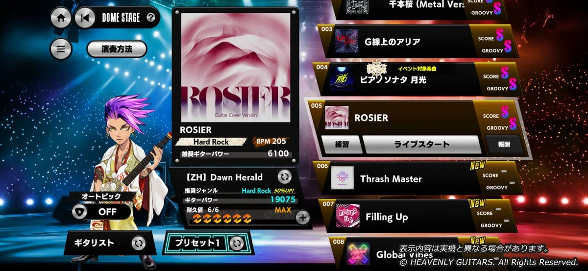 『Heavenly Guitars』の楽曲選択画面に「ROSIER」が登場