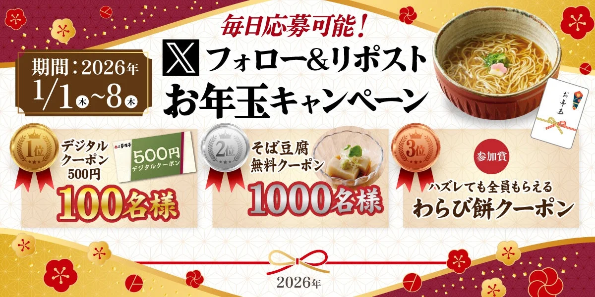 家族亭でお年玉キャンペーン開催！　1月1日から500円引きクーポンが当たる