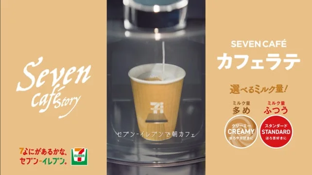 セブン‐イレブンが「セブンカフェ クリーミーカフェラテ」を新登場！　12月29日よりショート動画配信