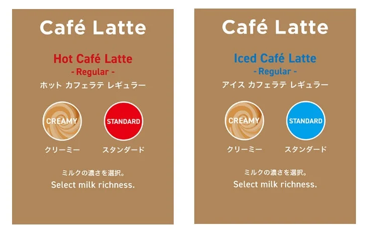 セブンカフェラテの「クリーミー」と「スタンダード」ボタン表示