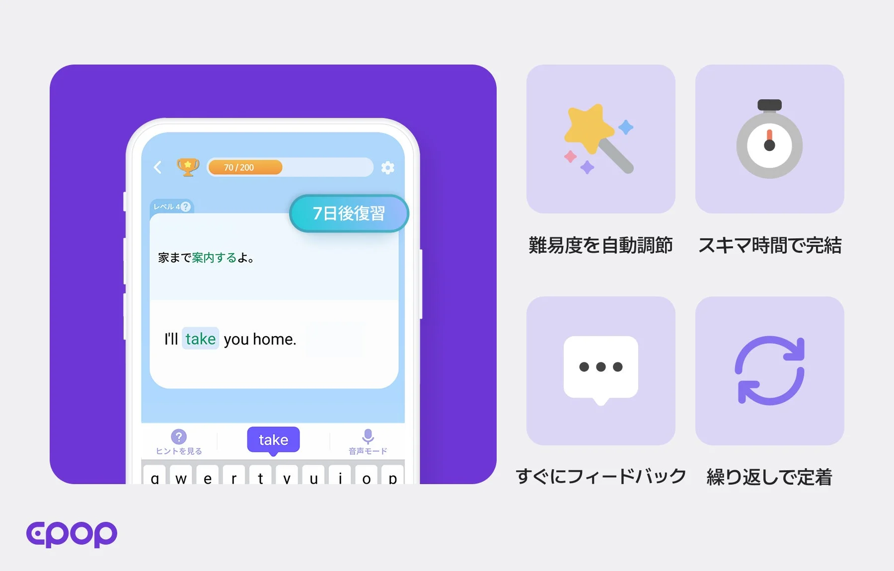 Epopアプリの学習画面と難易度自動調節、スキマ時間学習などの特徴