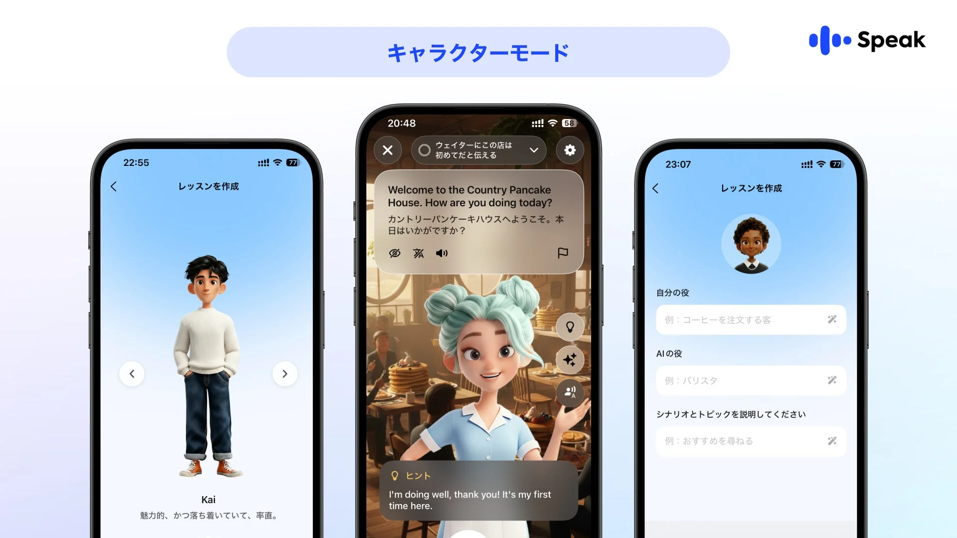 スピークの進化したロールプレイ「キャラクターモード」画面