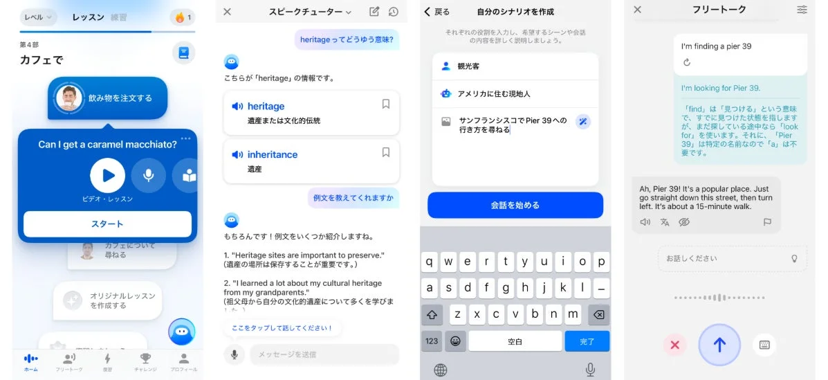 AI英会話スピークの多様なレッスンと学習機能画面