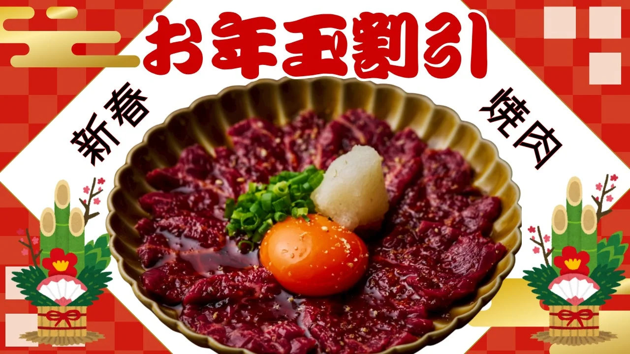 実質半額で楽しめる！　焼肉こじまの「キャッシュバック金券」利用開始　1月より