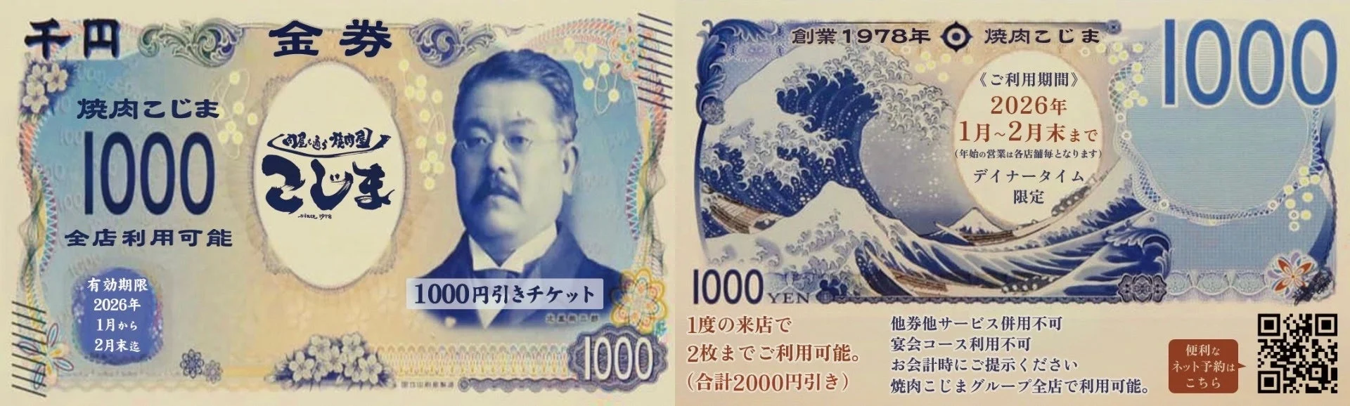 焼肉こじまの「半額キャッシュバック金券」見本