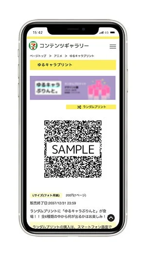 セブン-イレブン店内マルチコピー機でコンテンツプリントを購入する際のQRコード表示画面。