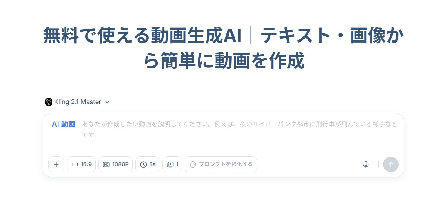 HIX AI動画生成AIのテキストプロンプト入力UI