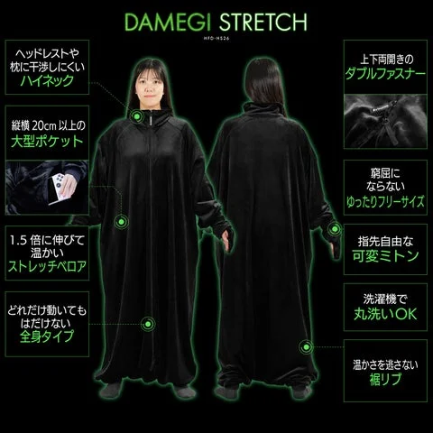 ゲーミング着る毛布ダメ着ストレッチの機能説明図