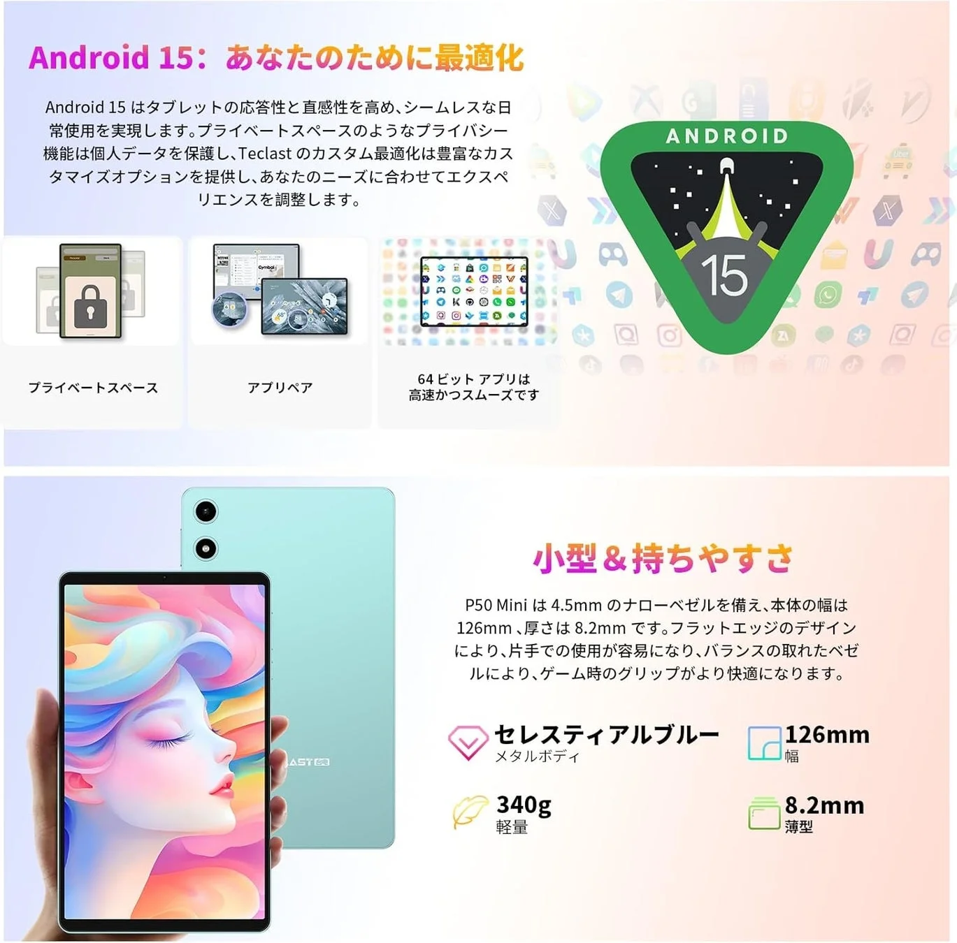 Teclast P50MiniのAndroid 15最適化機能と小型軽量デザイン（セレスティアルブルー）
