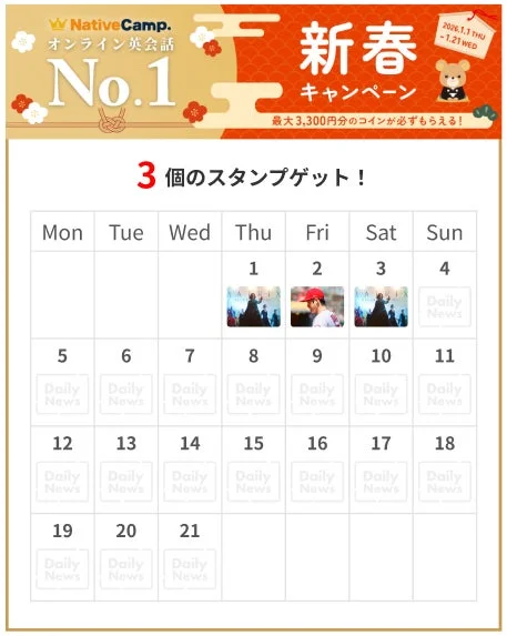 デイリーニューススタンプラリーの進捗カレンダー画面
