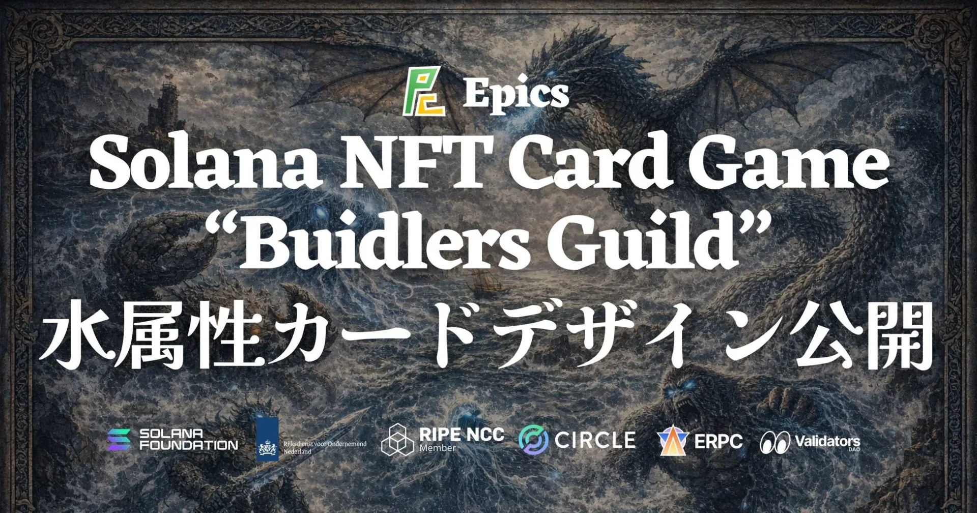 Solana NFT カードゲーム「Buidlers Guild」の水属性カードデザイン全種公開！