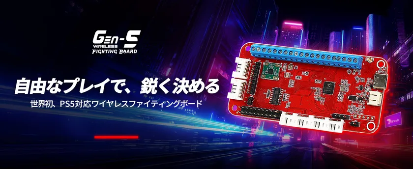 PS5対応のワイヤレスファイティングボード『GEN-5W』発売！　有線の安定性と無線の自由を両立