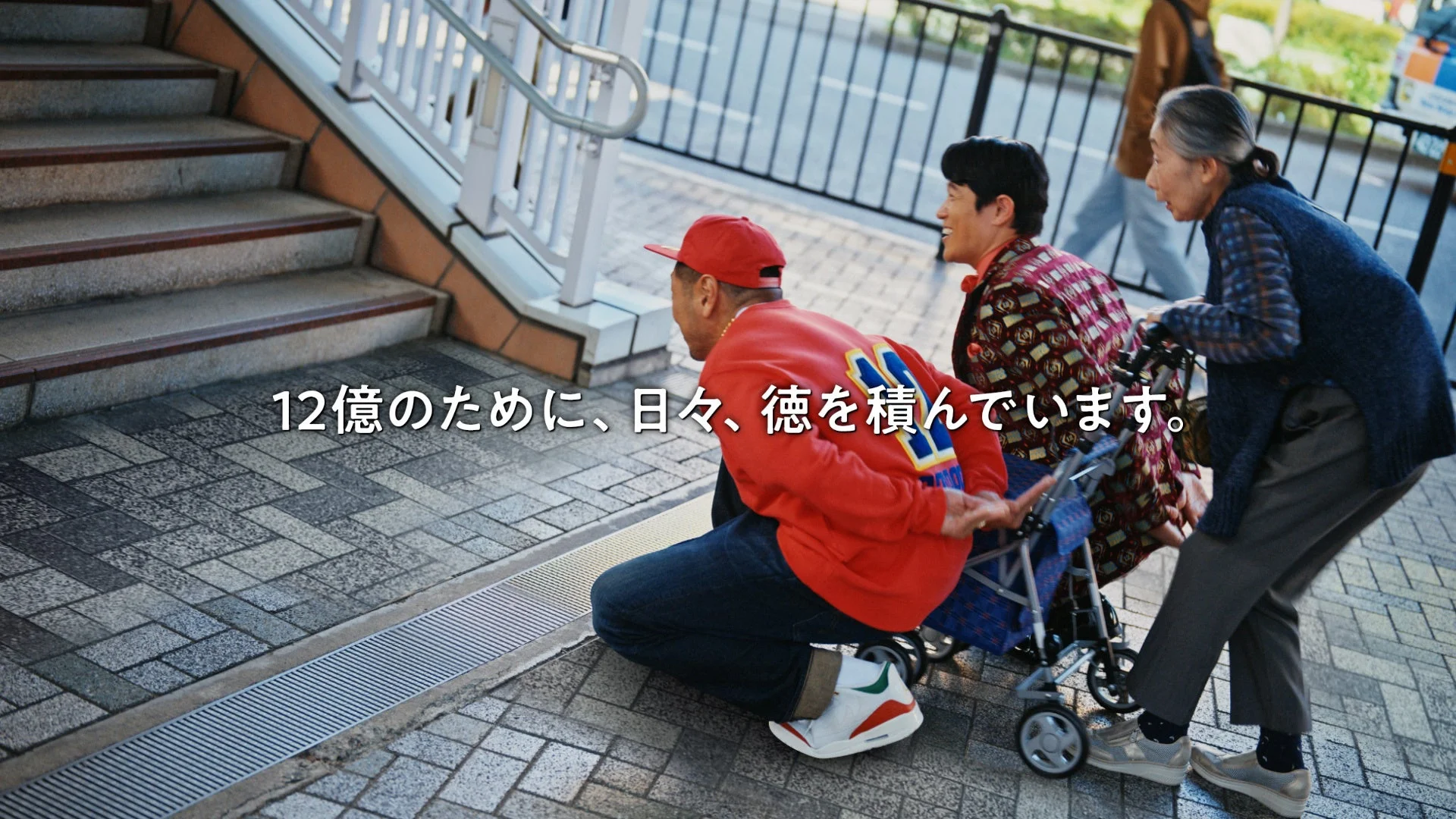 鈴木亮平さんとライバル男性がお婆さんを助けようと競い合うMEGABIG新CM『徳を積む』篇