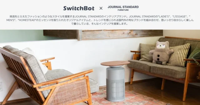 JOURNAL STANDARD FURNITUREのコンセプトと製品が調和した空間
