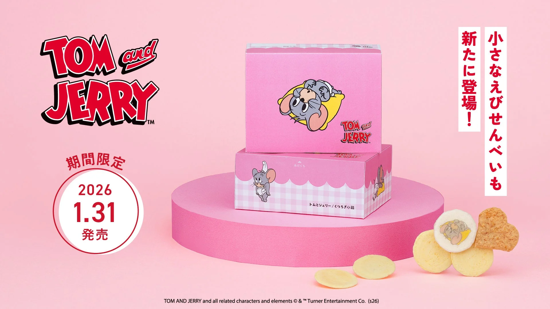 1月31日発売の「くつろぎ小箱」とプチえびせんべい