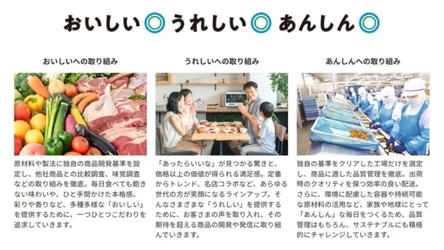 ファミマルのコンセプト『おいしい◎うれしい◎あんしん◎』の取り組み