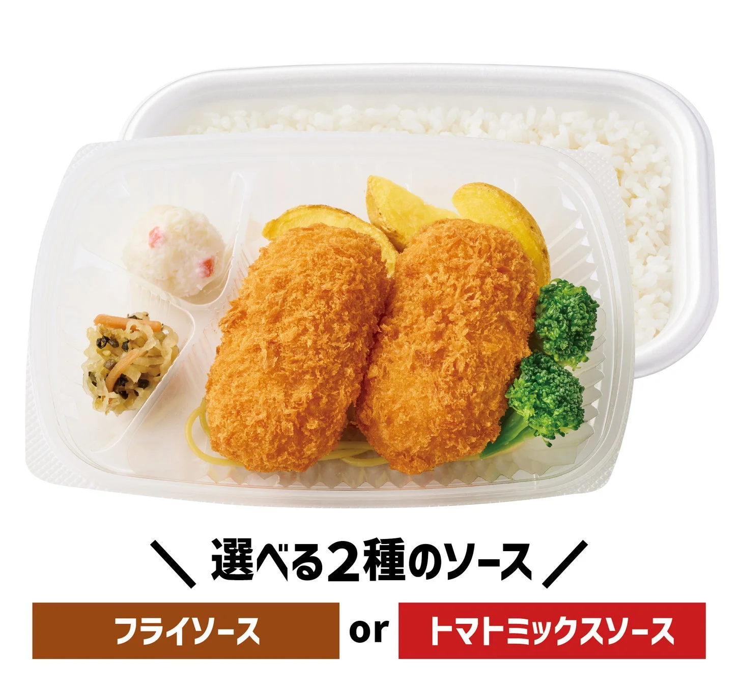 ほっともっと『カニクリームコロッケ弁当』