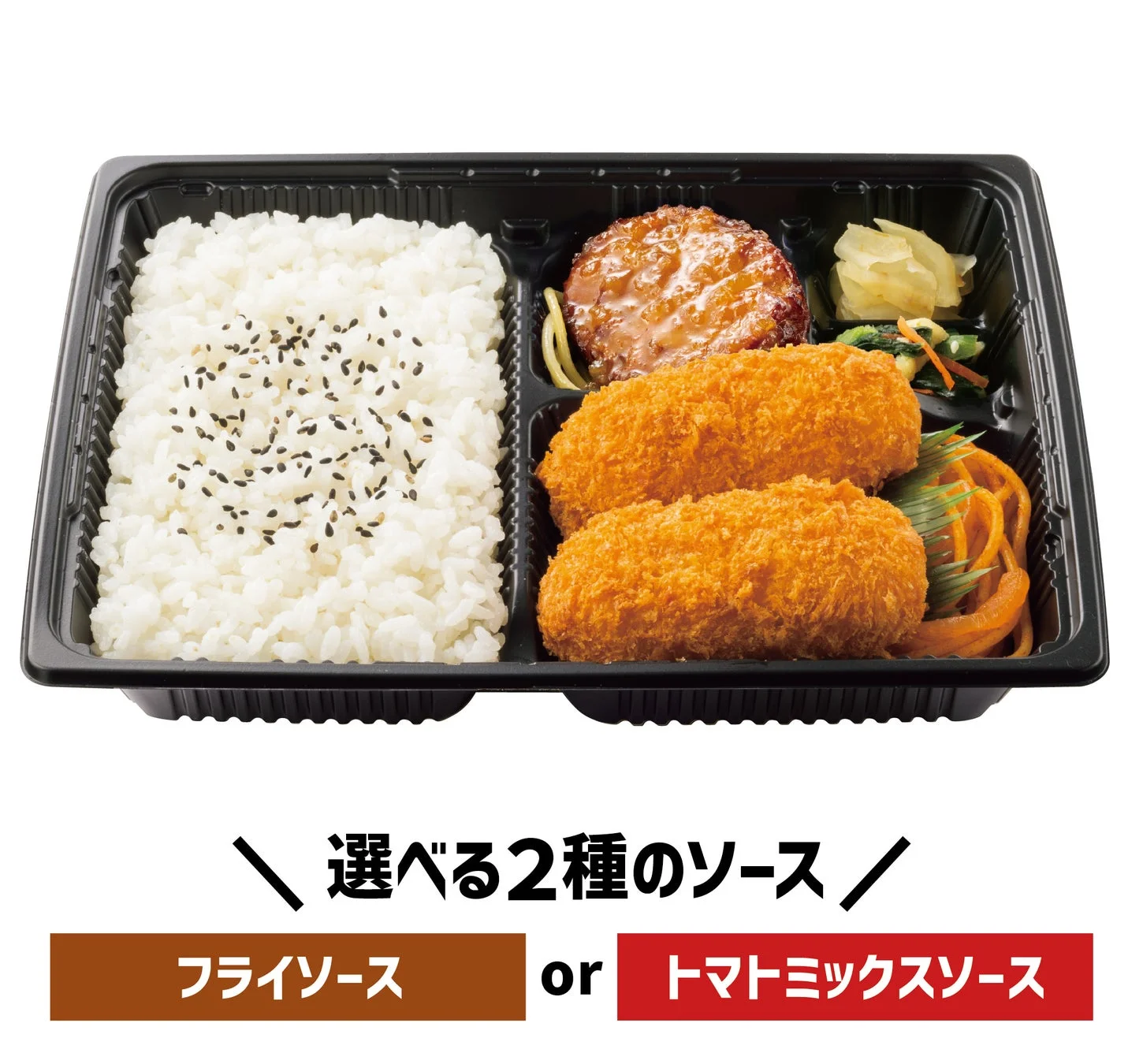 ほっともっと『カニコロバラエティ弁当』