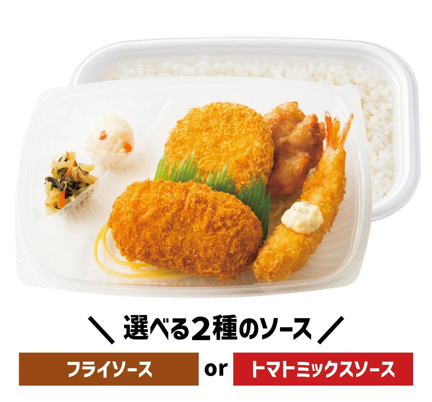ほっともっと『カニコロミックス弁当』