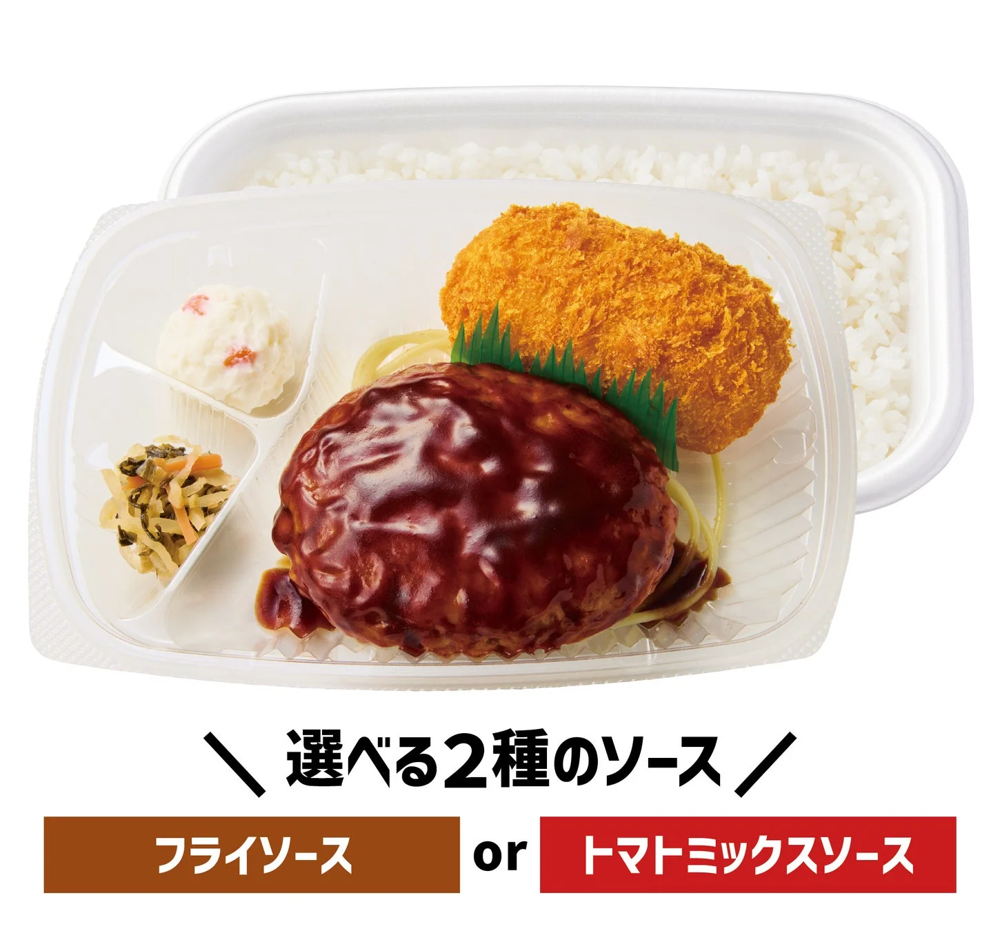 ほっともっと『カニコロ&デミグラスハンバーグ弁当』
