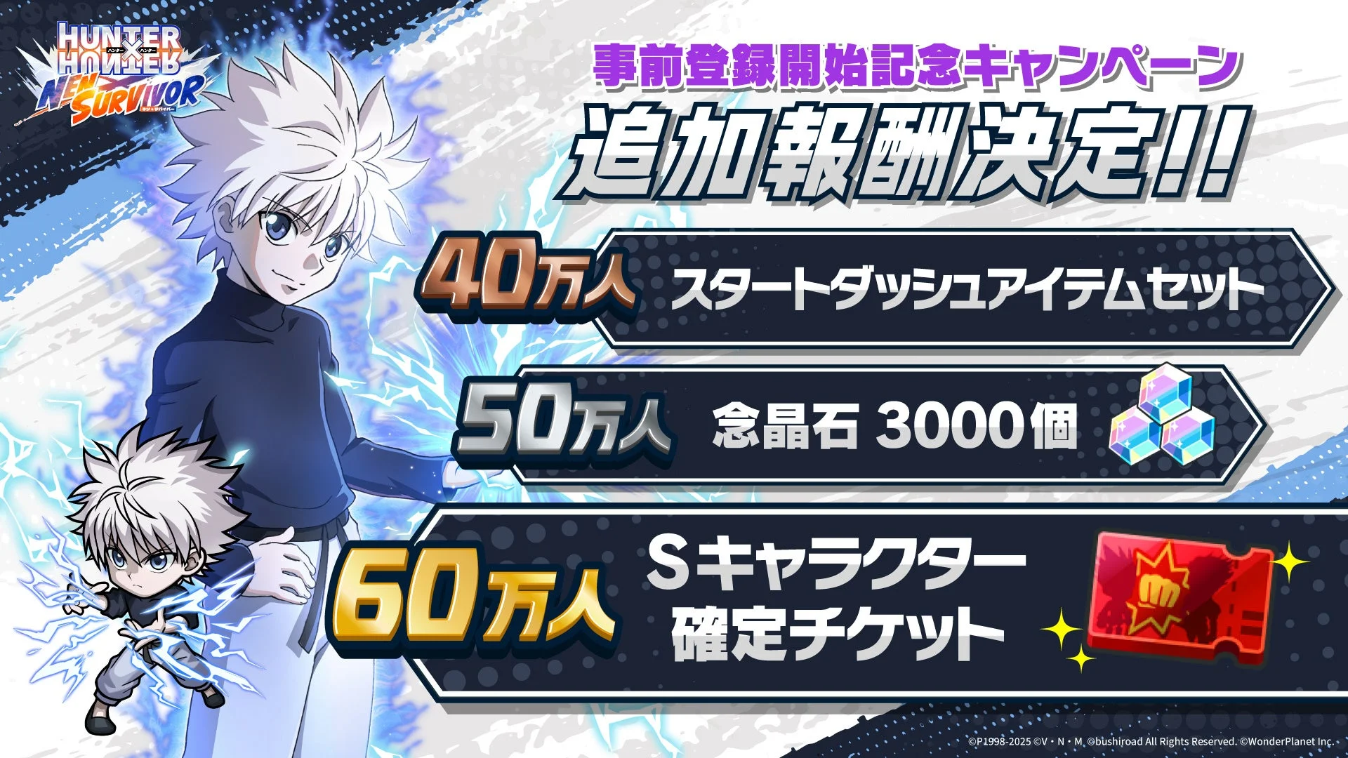 事前登録追加報酬40万、50万、60万人突破の報酬一覧