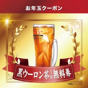黒ウーロン茶1杯無料クーポン券のイメージ