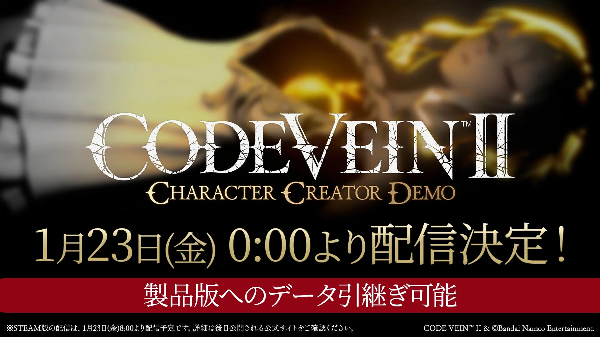 『CODE VEIN II』Character Creator Demoの配信決定を告知する画像
