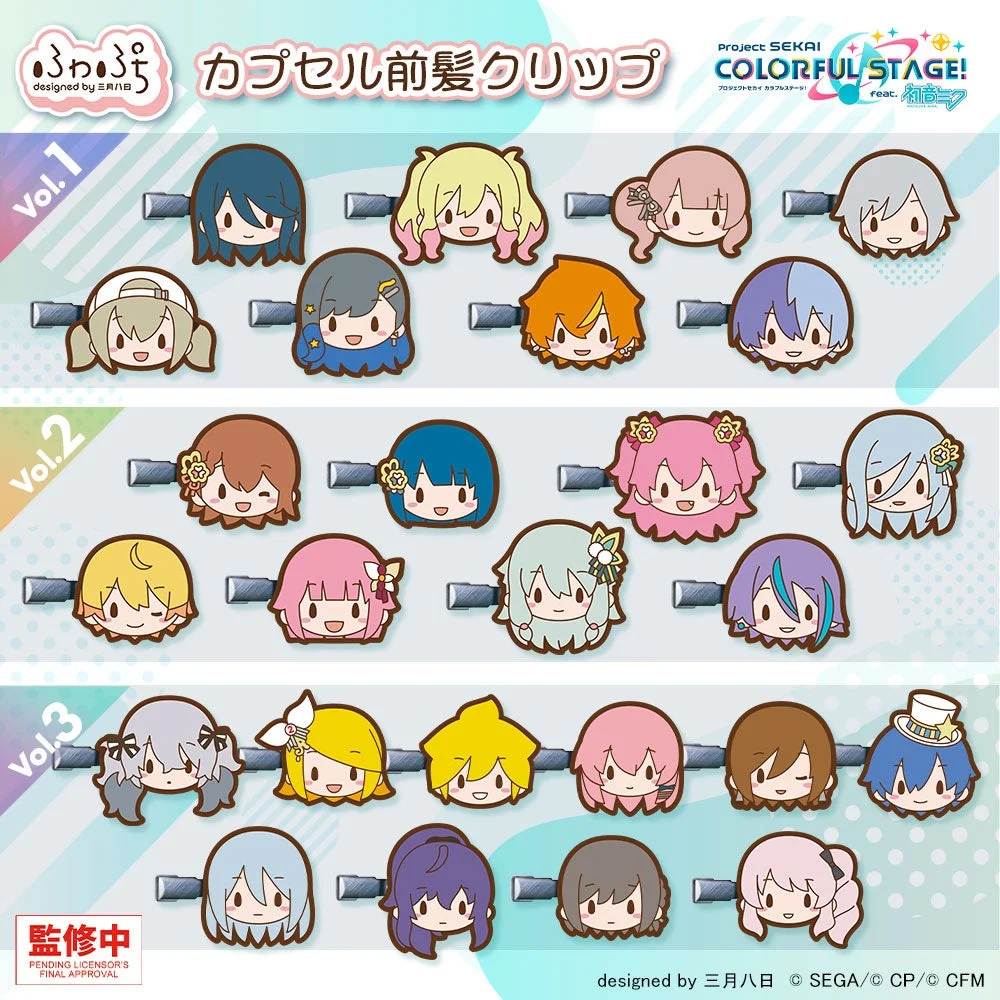 「プロジェクトセカイ」ふわぷち前髪クリップが続々登場！　3ヶ月連続で新作カプセルトイ発売