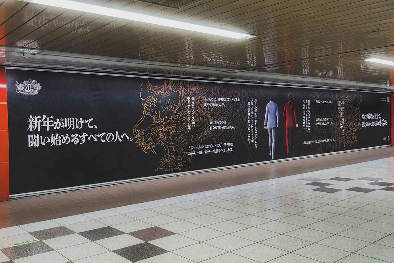 新宿駅メトロプロムナードに掲出された「龍が如く」20周年屋外広告