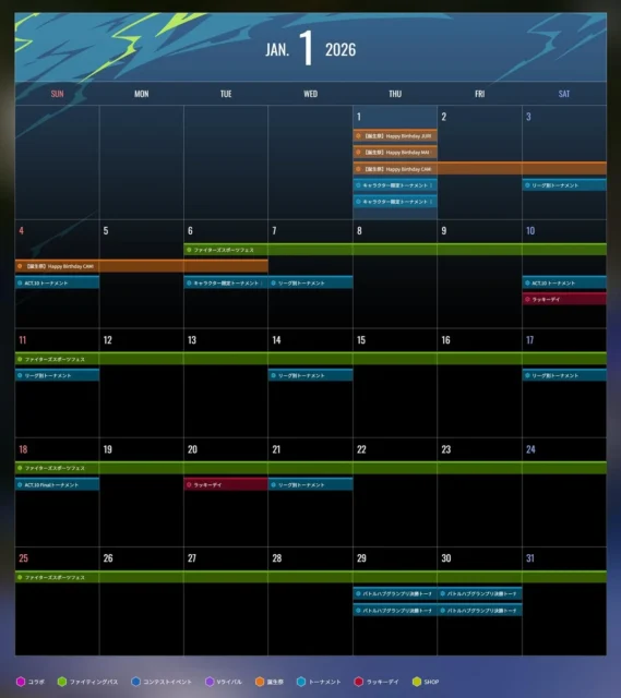 ストリートファイター6の2026年1月ゲーム内イベントスケジュール