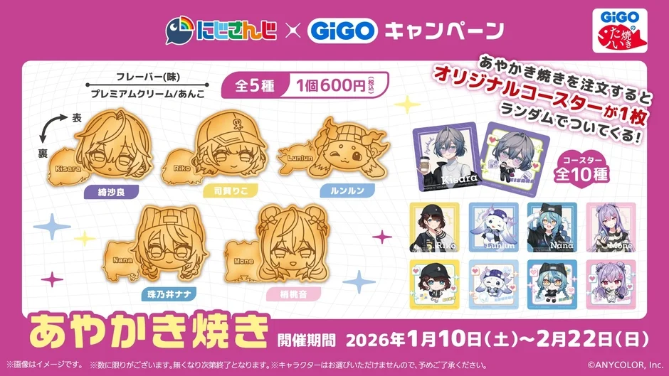 いずれ菖蒲か杜若コラボたい焼き「あやかき焼き」とコースター