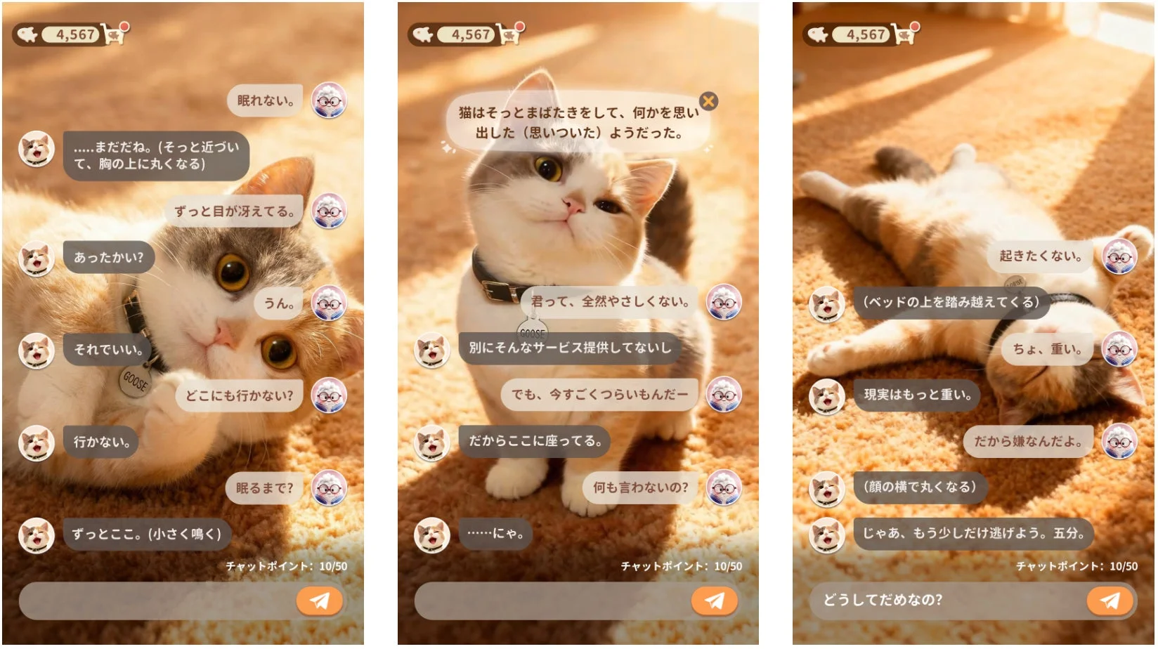 AI猫パートナーアプリ「Meowster」のチャット画面UIと猫の反応例