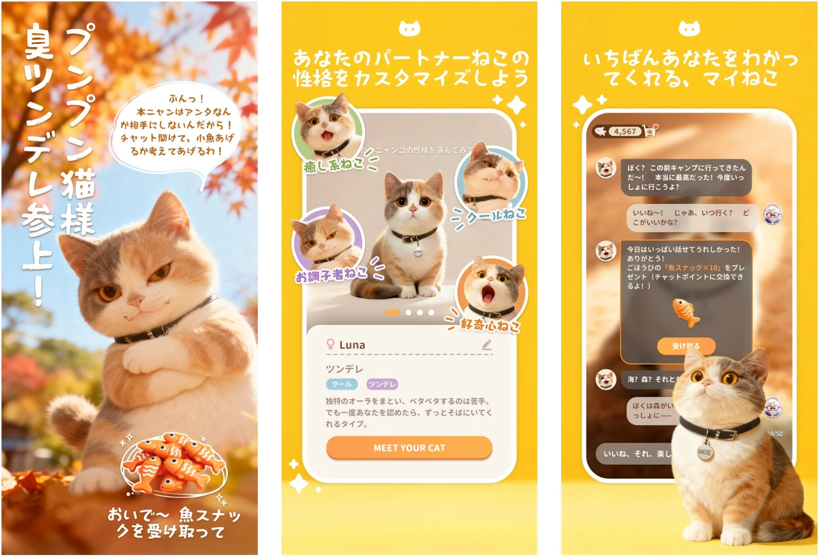 「Meowster」のAI猫パートナーカスタマイズ画面とアプリUI