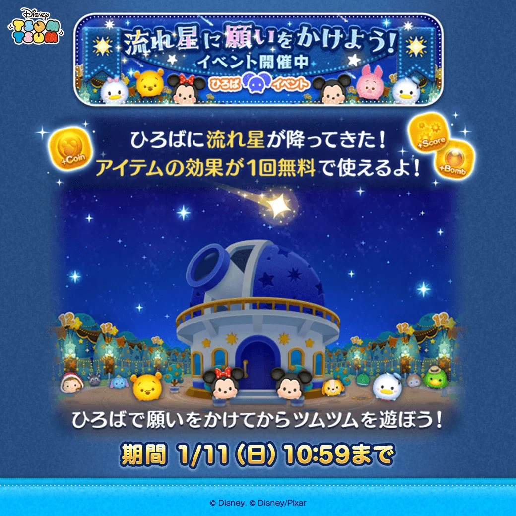 ひろばイベント「流れ星に願いをかけよう!」の告知ビジュアル