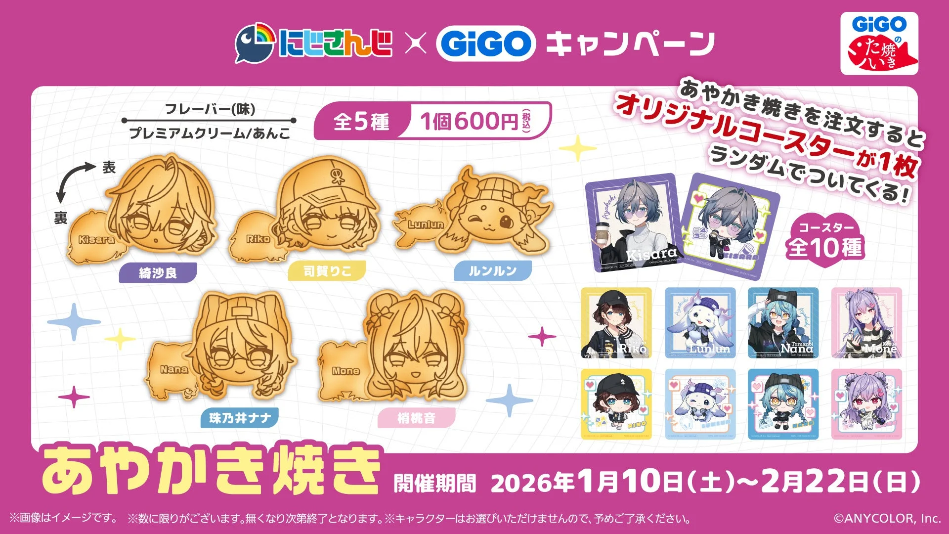 コラボたい焼き「あやかき焼き」と付属コースター