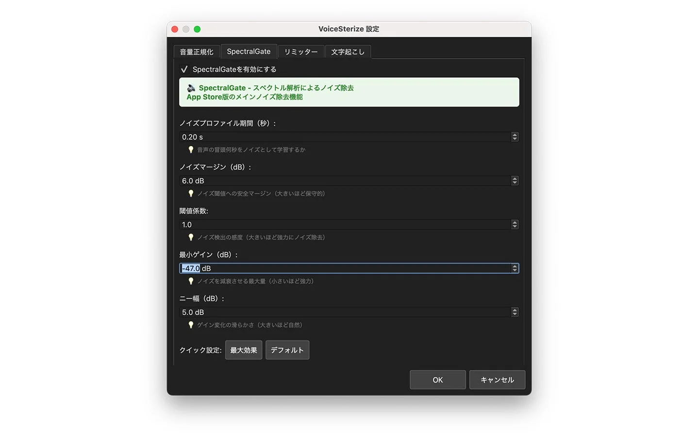 VoiceSterizeのSpectralGate設定画面。ノイズ除去の詳細なパラメータが表示されている。