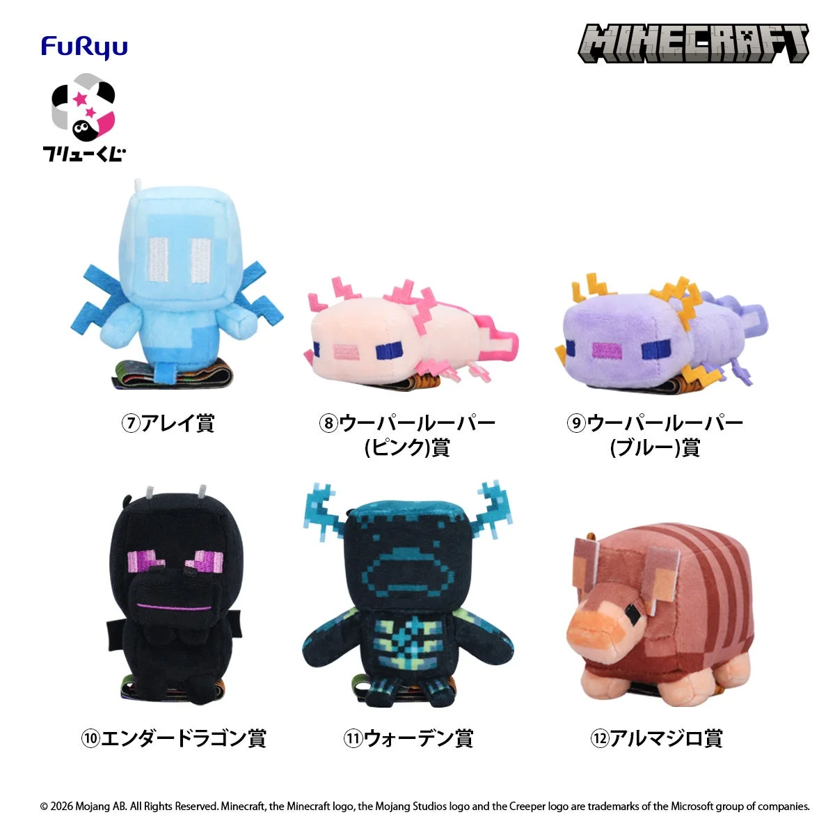 フリューくじ マインクラフト ぬいバディのアレイ、ウーパールーパーなど6種のキャラクター