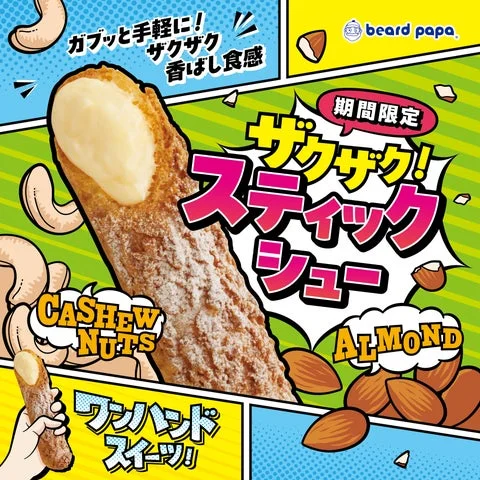 片手で持てるザクザク!スティックシューの販促ビジュアル。