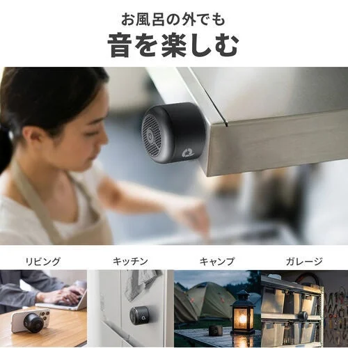 お風呂以外にリビングやキッチン、キャンプでも使えるスピーカー