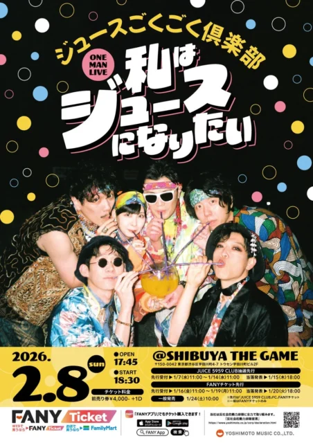 ジュースごくごく倶楽部ワンマンライブ『私はジュースになりたい』告知ポスター