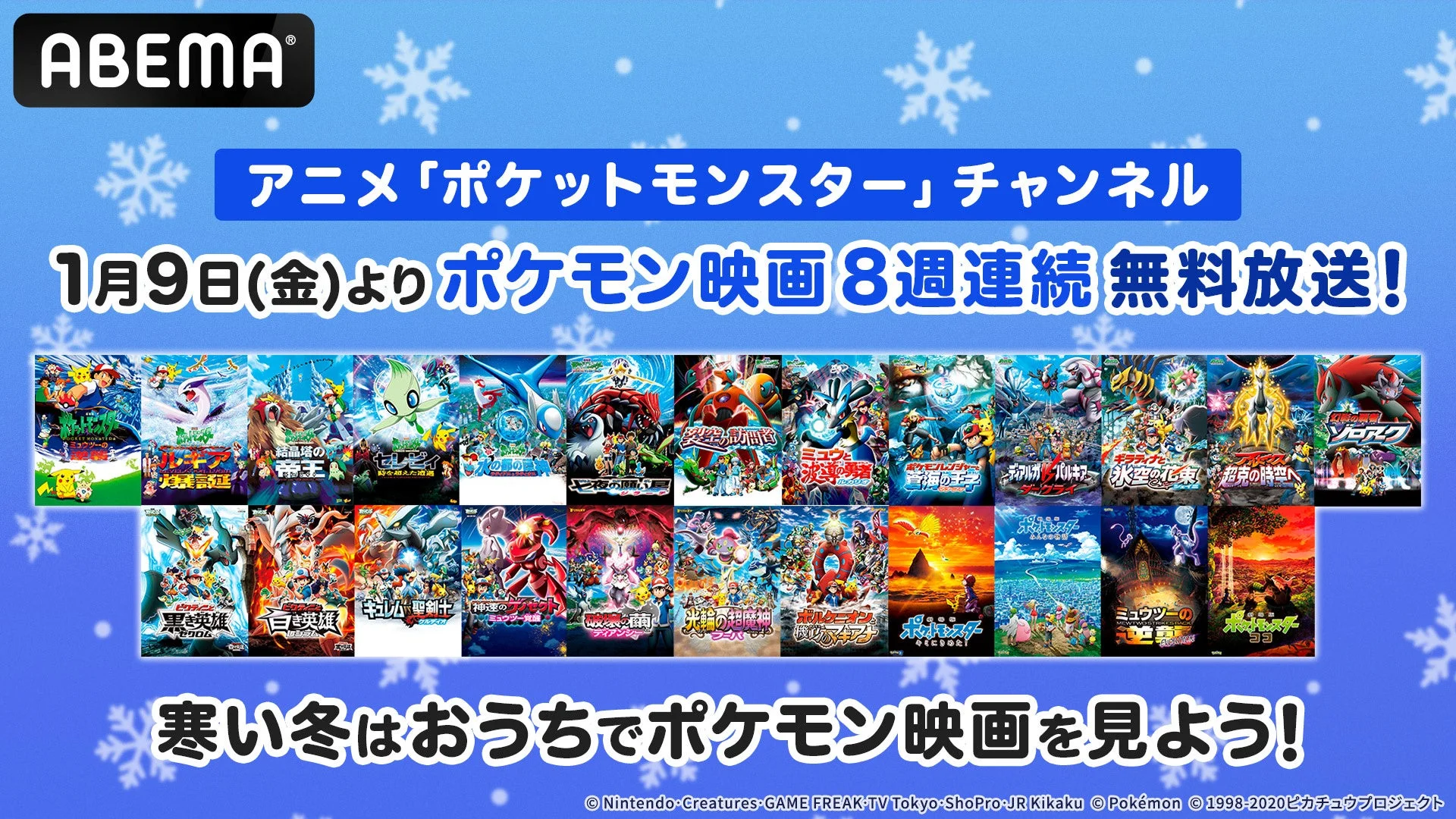 ミュウツーにルギア…伝説のポケモンに毎週会える！　劇場版「ポケットモンスター」全24作品が1月9日より8週連続無料放送