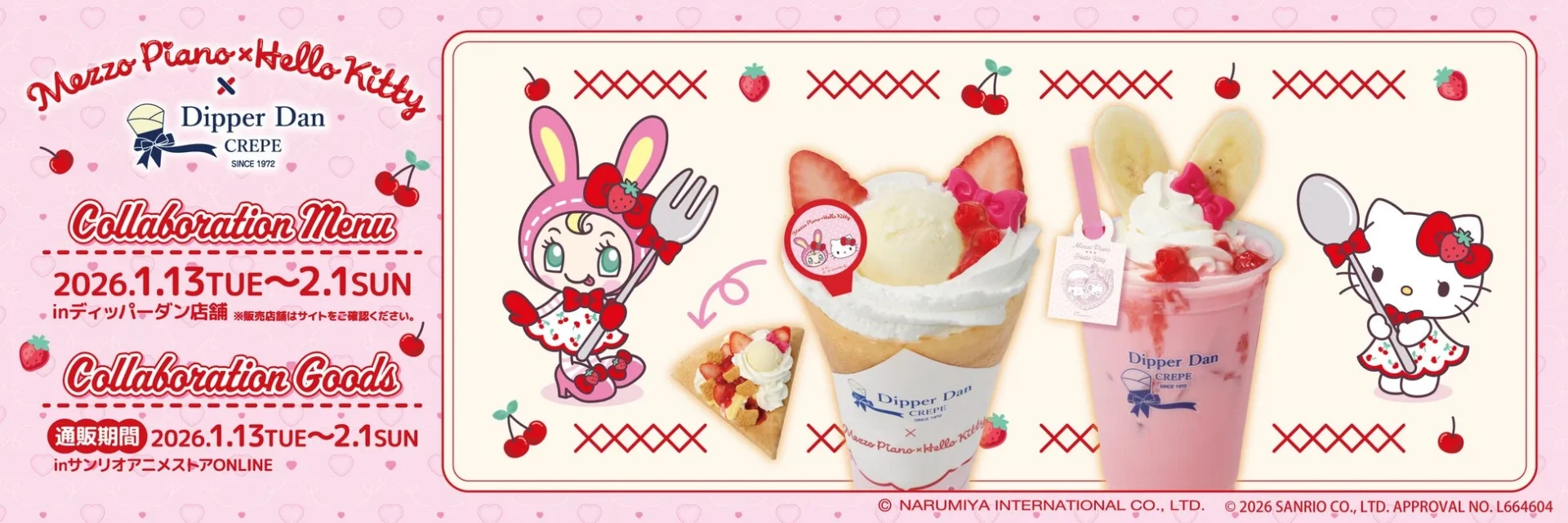 『メゾピアノ×ハローキティ』コラボキャンペーン開催！　ディッパーダンで1月13日より