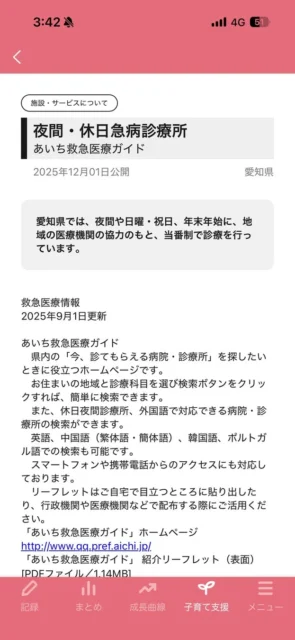 ぴよログアプリの「夜間・休日急病診療所」詳細情報画面