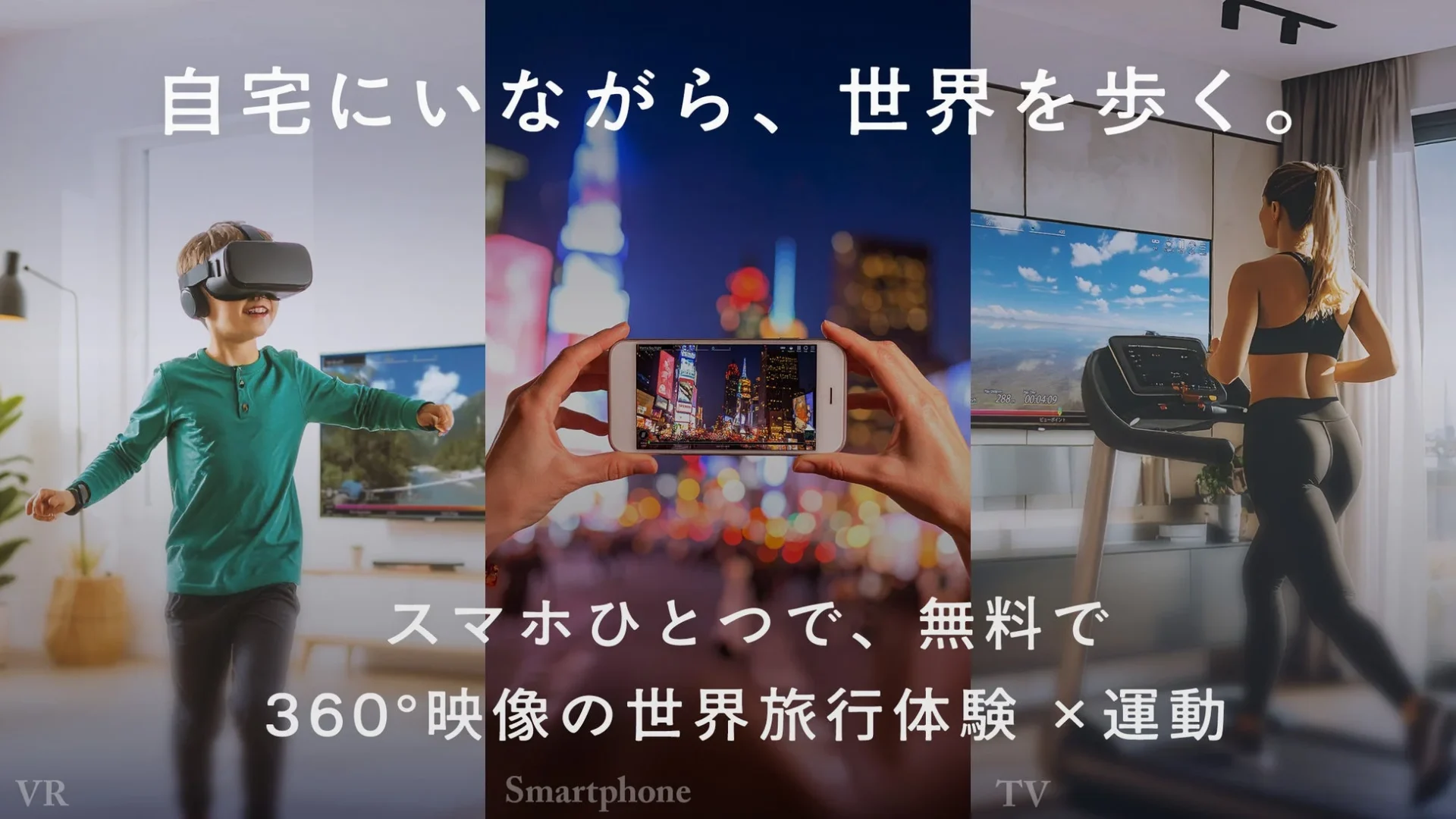 無料で世界旅行体験＆運動を！　スマホアプリ『EASYTRIP run&walk』正式リリース