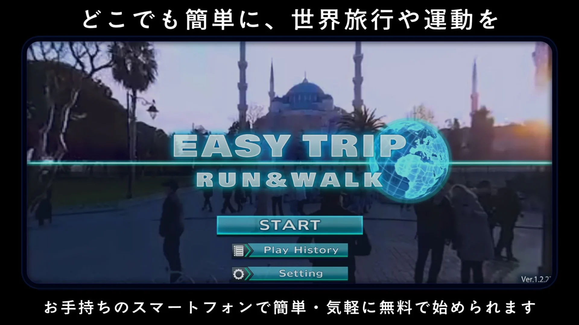 EASYTRIP run&walkアプリのタイトル画面とスタートボタン