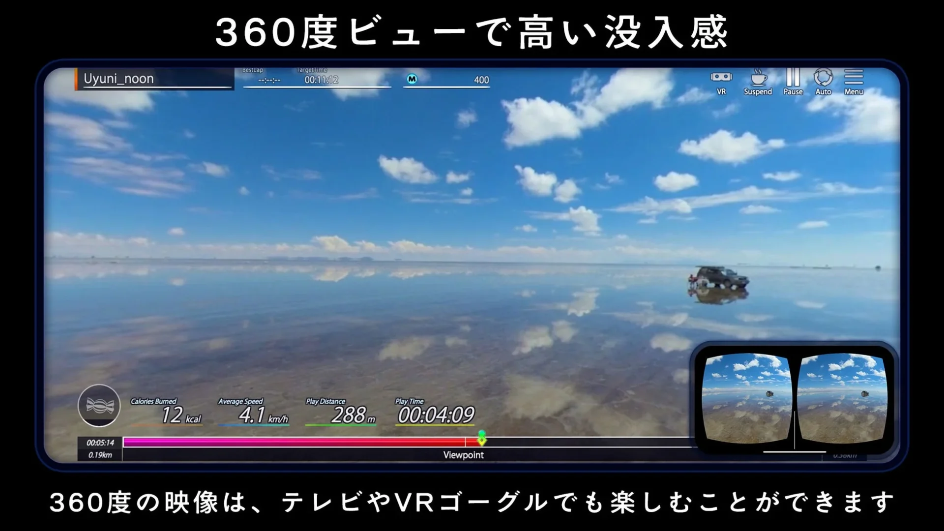 EASYTRIP run&walkの360度ビュープレイ画面、ウユニ塩湖の映像と運動データ表示
