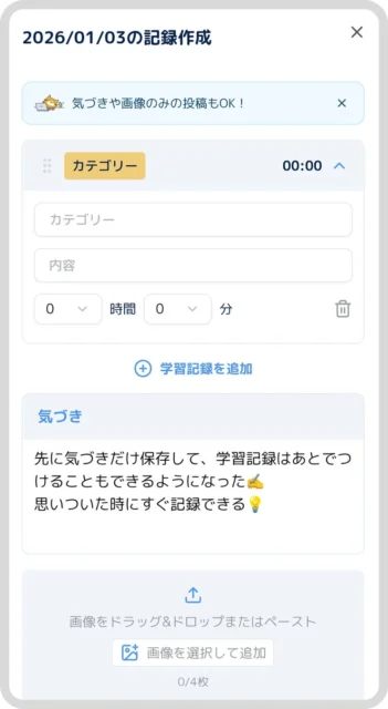 新しくなったBuildUpの記録作成UI画面